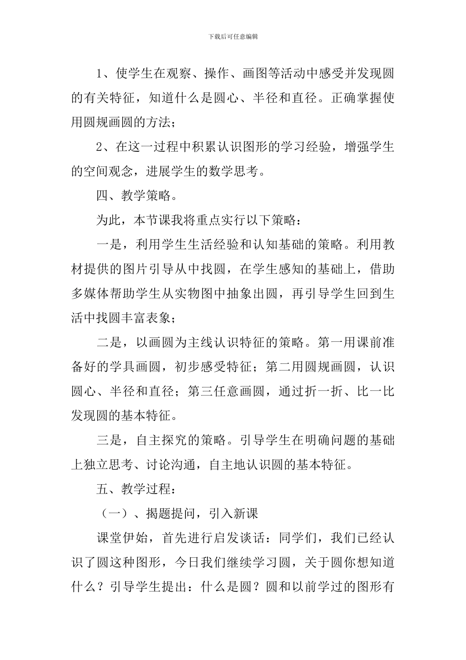 五年级圆的认识说课稿_第2页