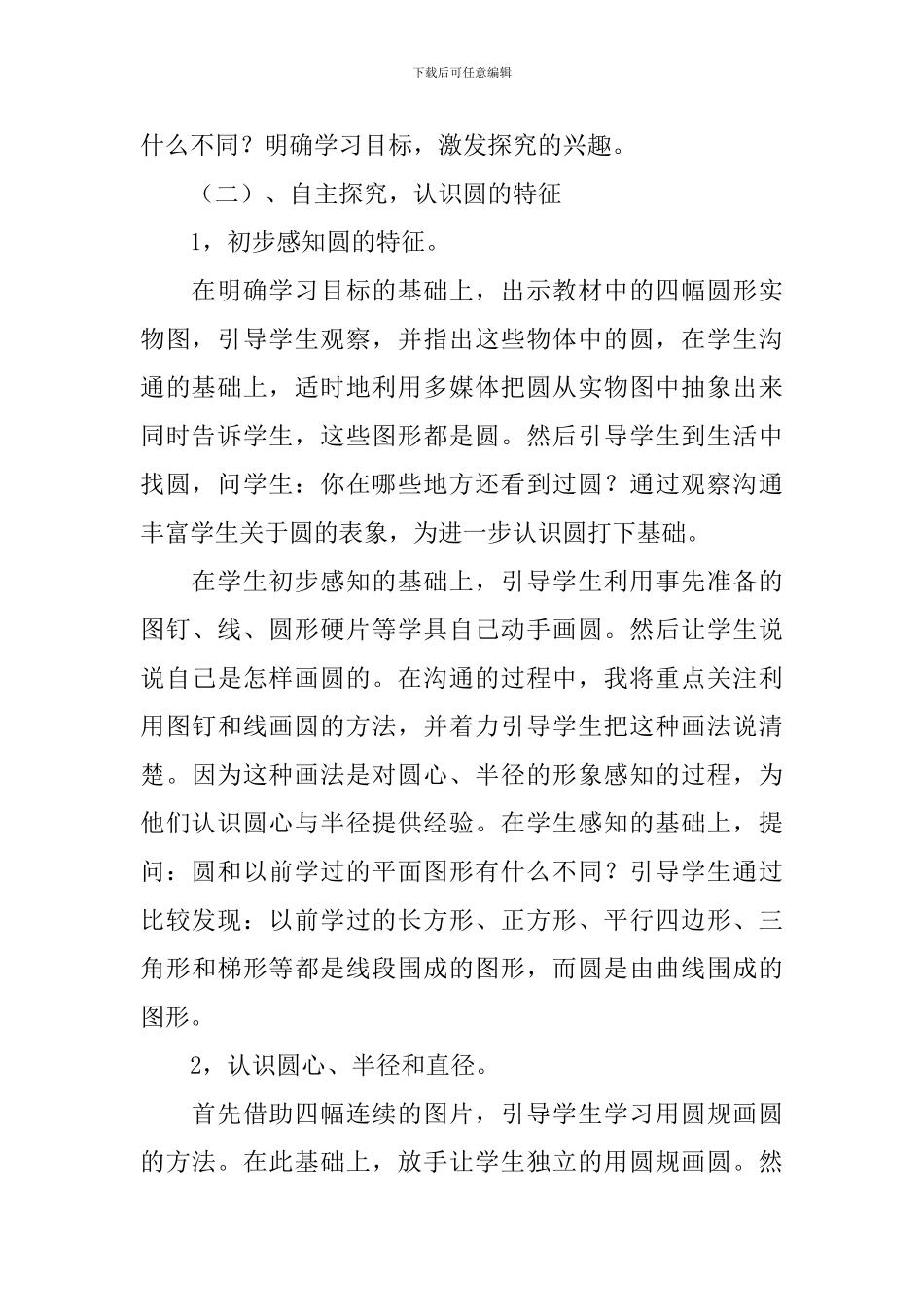 五年级圆的认识说课稿_第3页