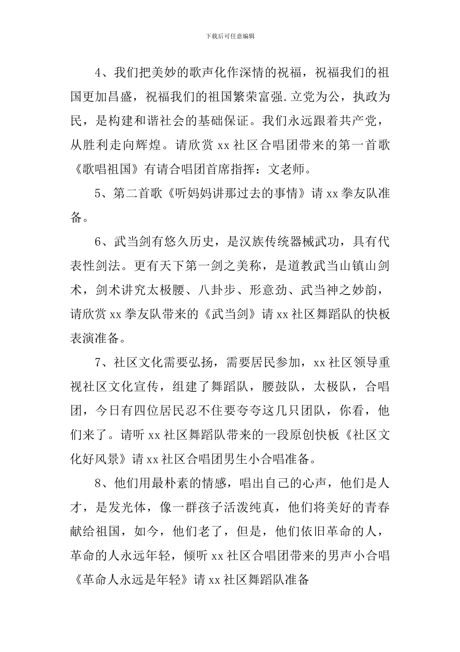 社区九九重阳节节目串词_第2页