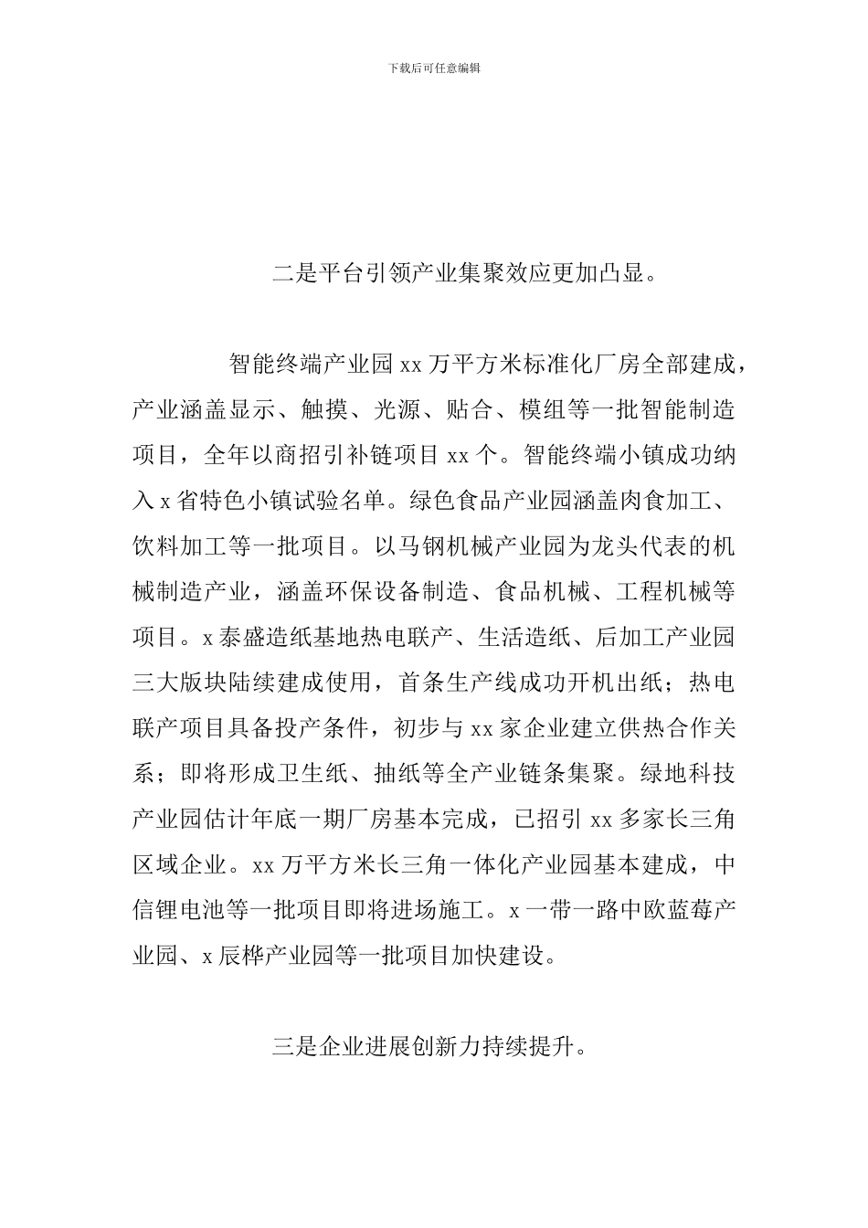 现代产业园区管委会年度工作总结_第2页