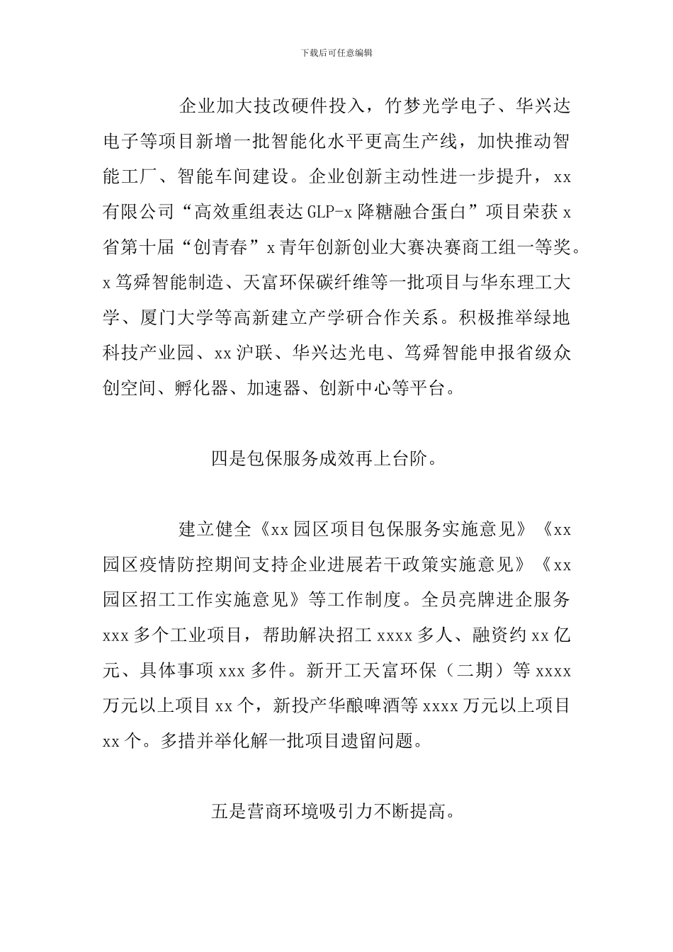 现代产业园区管委会年度工作总结_第3页