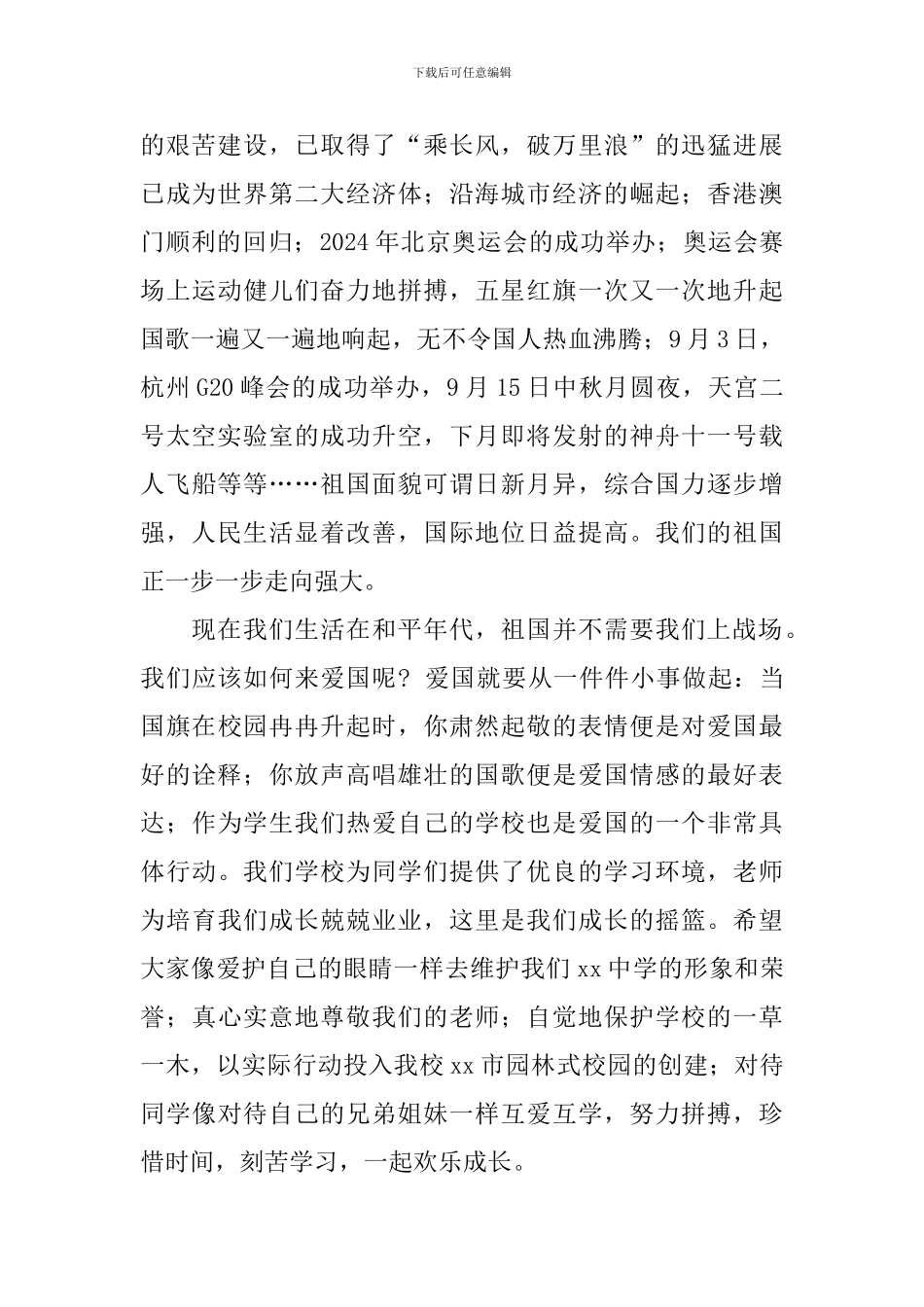 爱国演讲稿：爱国-从小事做起_第2页