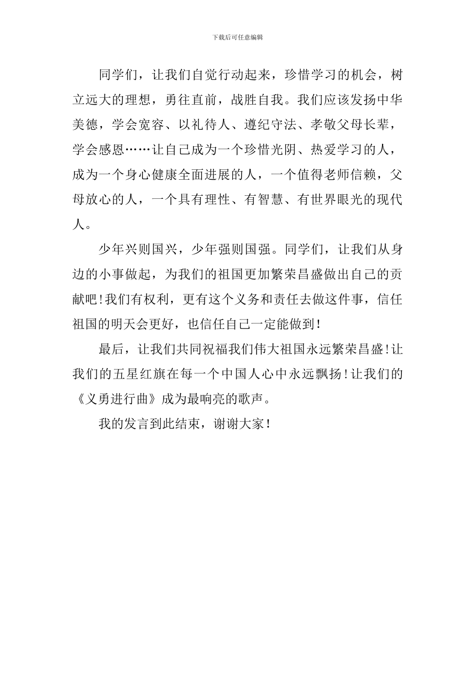 爱国演讲稿：爱国-从小事做起_第3页