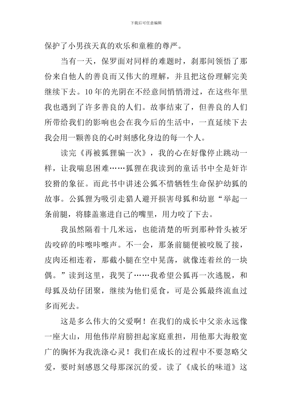 成长滋味读后感_第2页