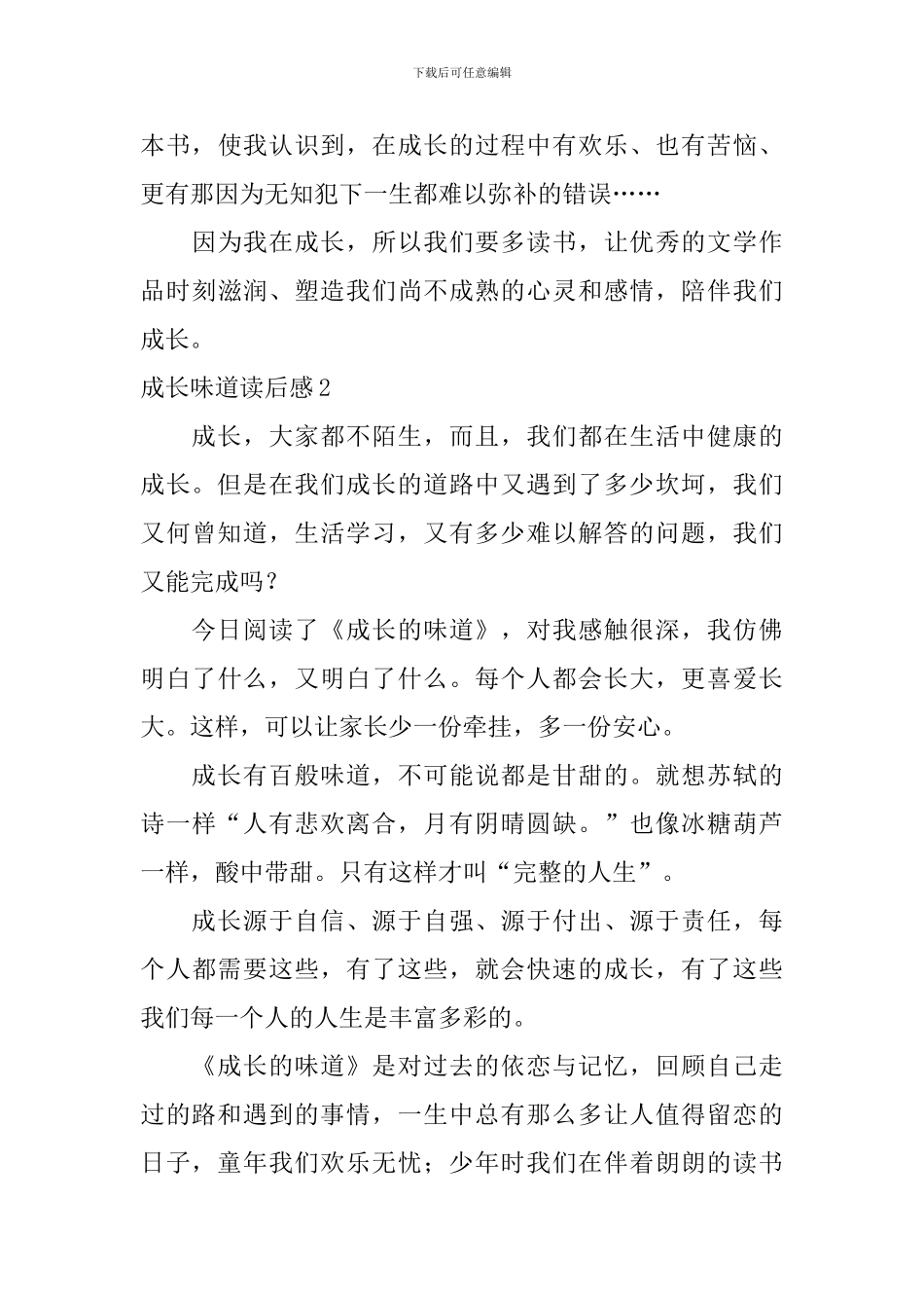 成长滋味读后感_第3页
