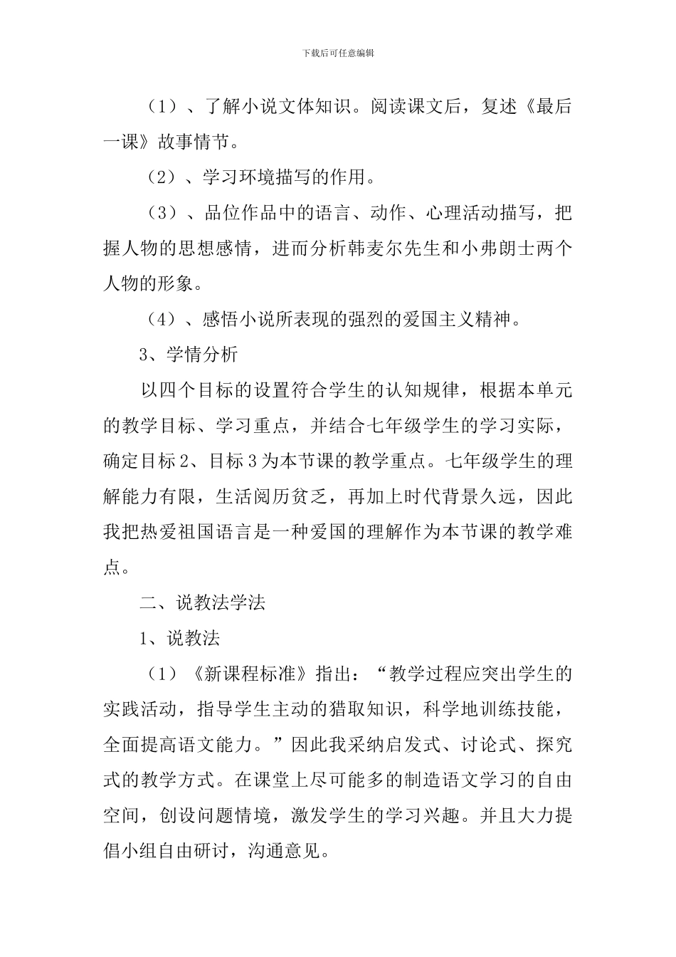 《最后一课》语文说课稿_第2页