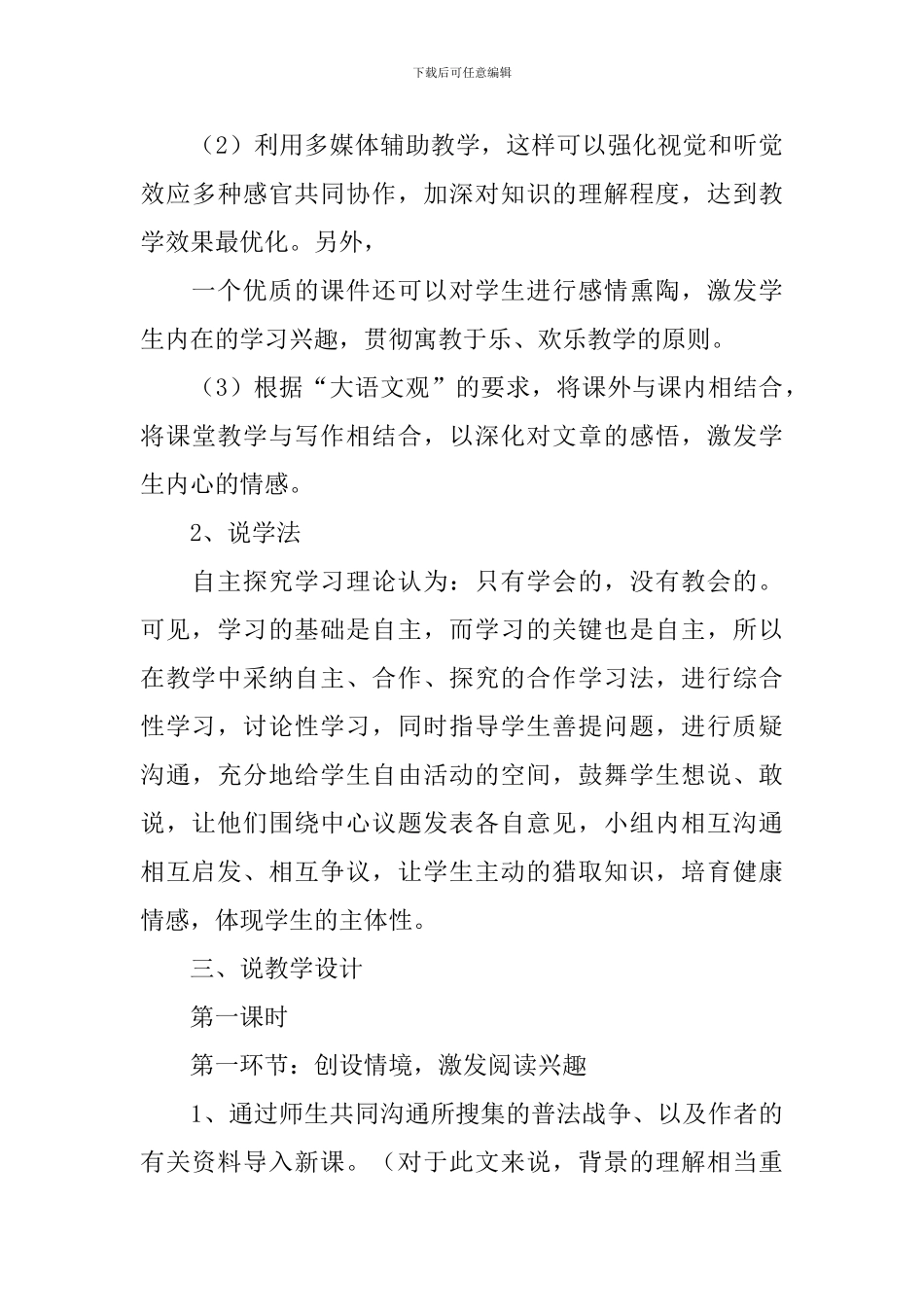 《最后一课》语文说课稿_第3页