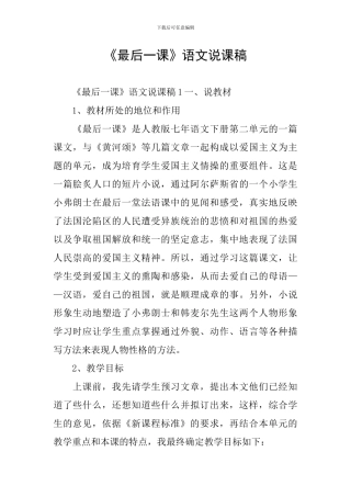 《最后一课》语文说课稿