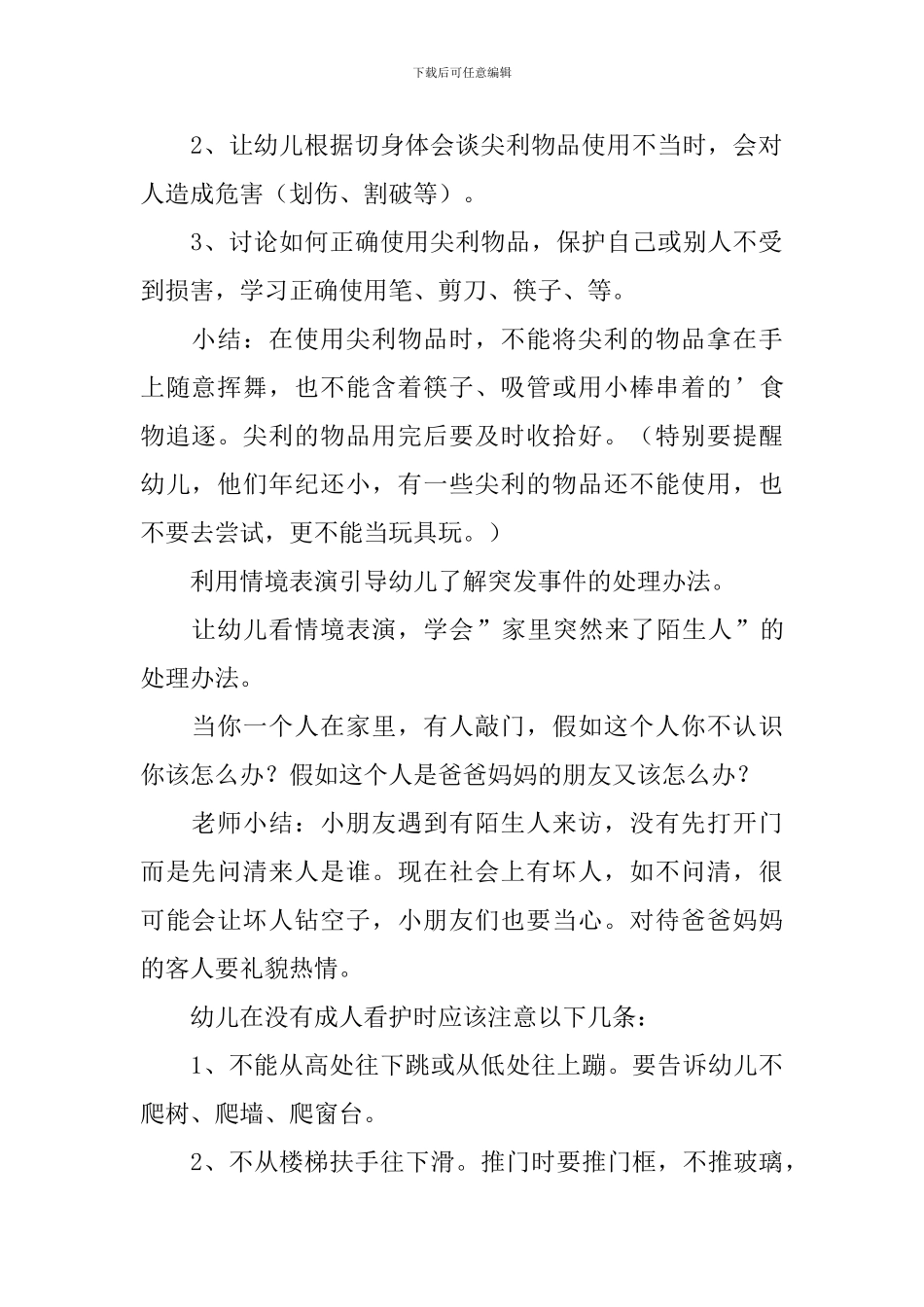 小班上学期安全教案《家庭安全》_第2页