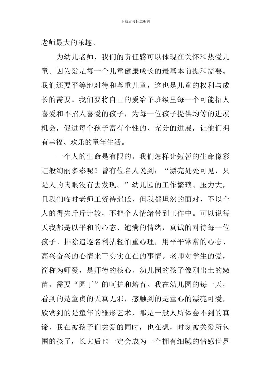 幼儿园爱与责任师德演讲稿范文3篇_第2页