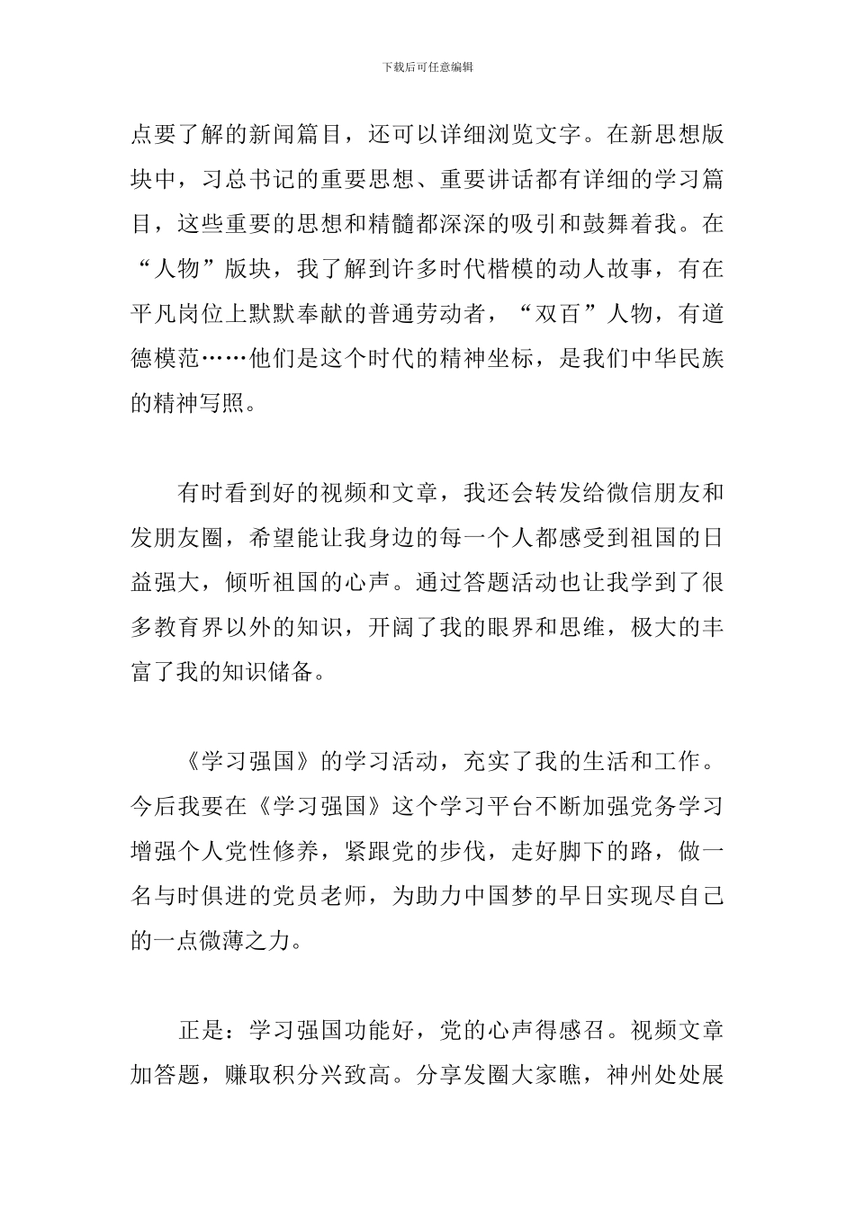 学习强国心得体会范例4篇_第2页