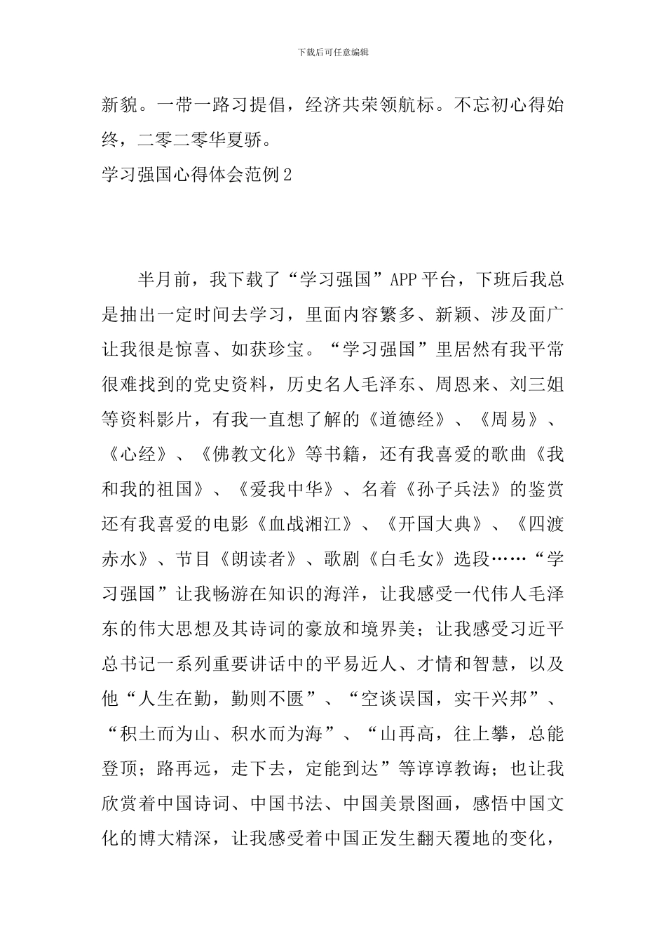 学习强国心得体会范例4篇_第3页
