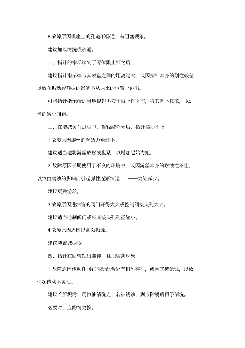 压力表常见故障及检修方法_第2页