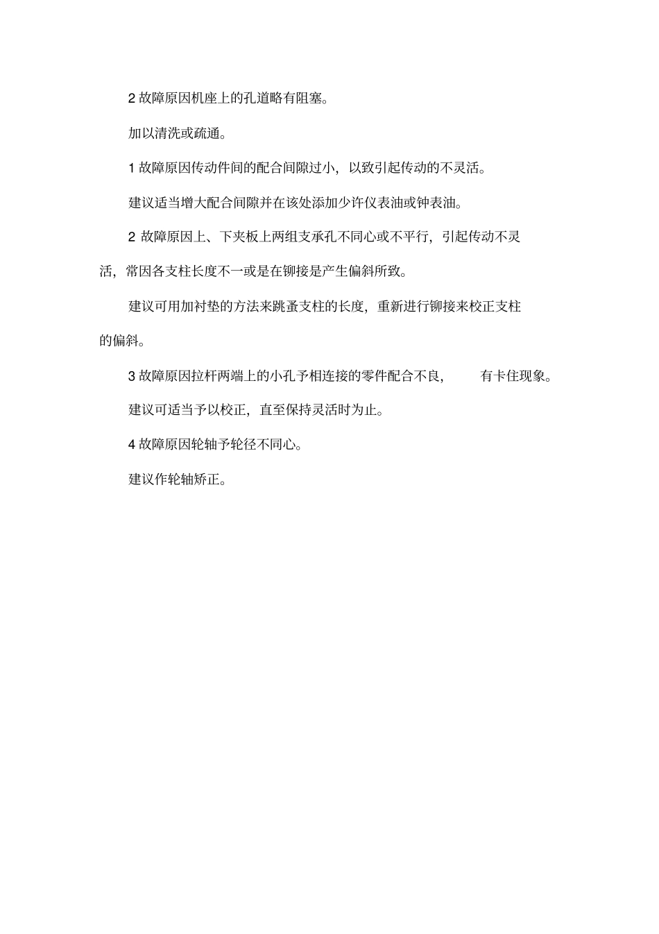 压力表常见故障及检修方法_第3页