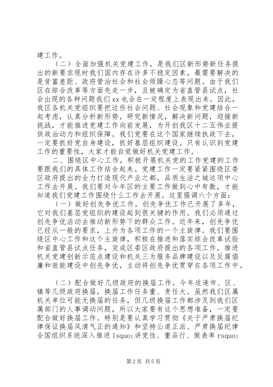 机关党的工作会议讲话发言_第2页