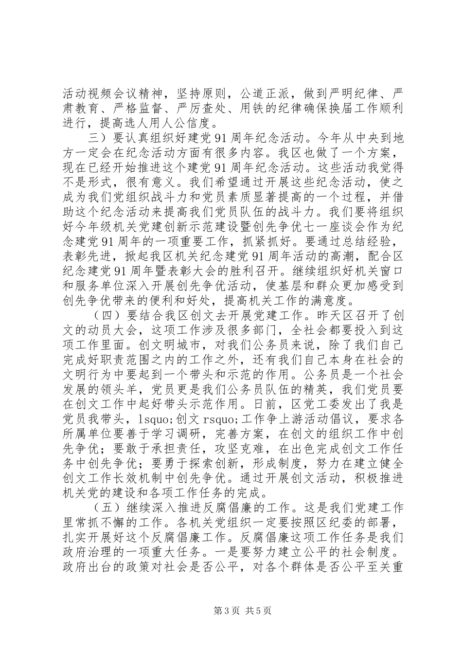 机关党的工作会议讲话发言_第3页