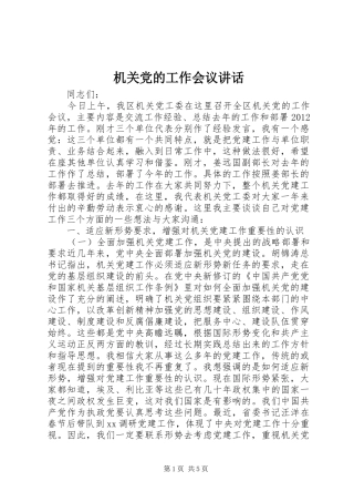 机关党的工作会议讲话发言