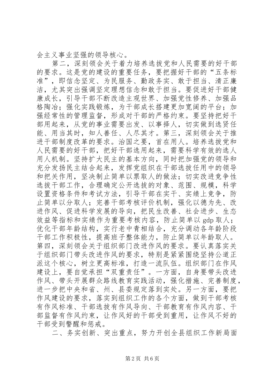 县组织工作会议上的讲话发言-为推动社会发展和提供组织保证和人才支撑_第2页