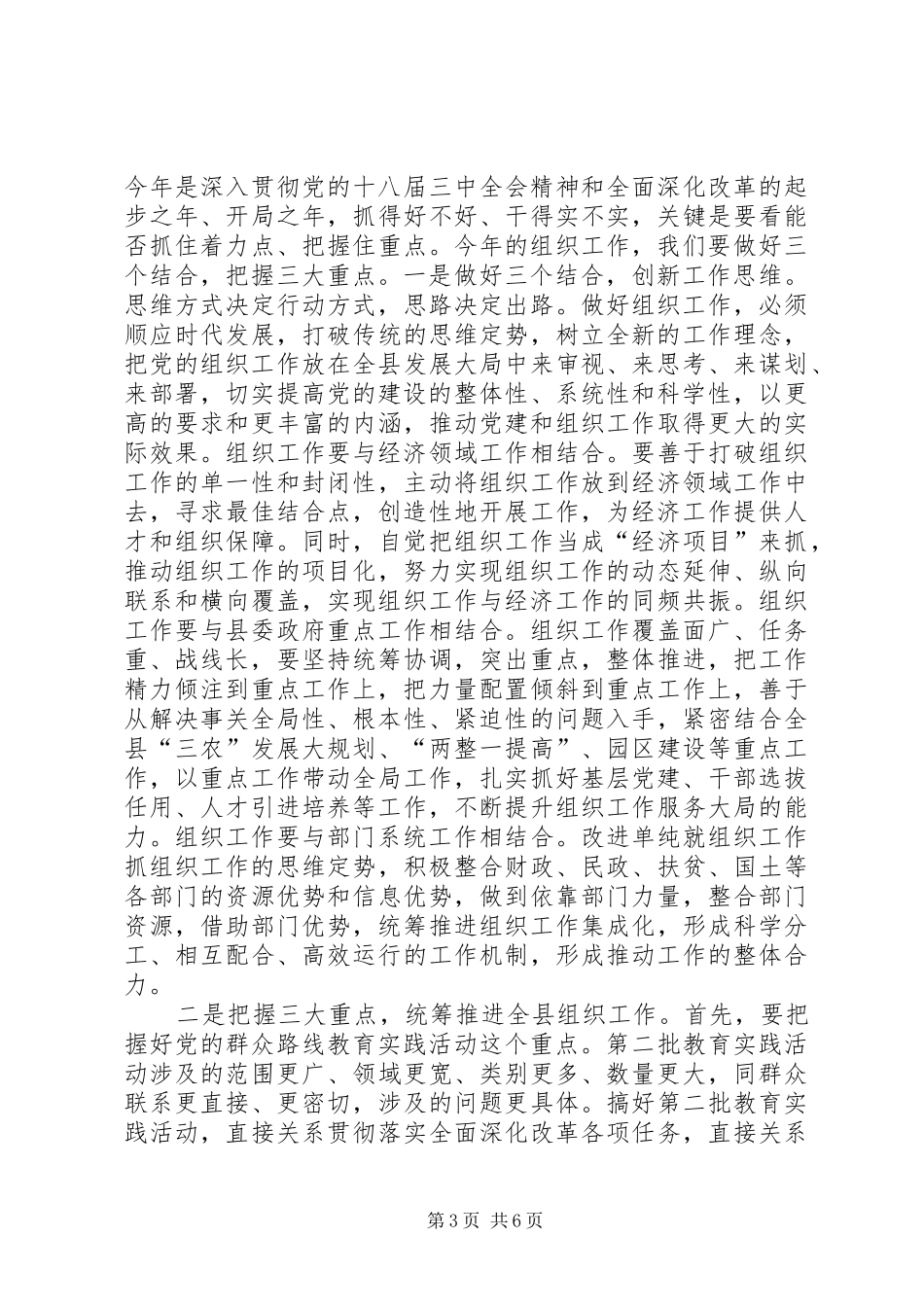 县组织工作会议上的讲话发言-为推动社会发展和提供组织保证和人才支撑_第3页