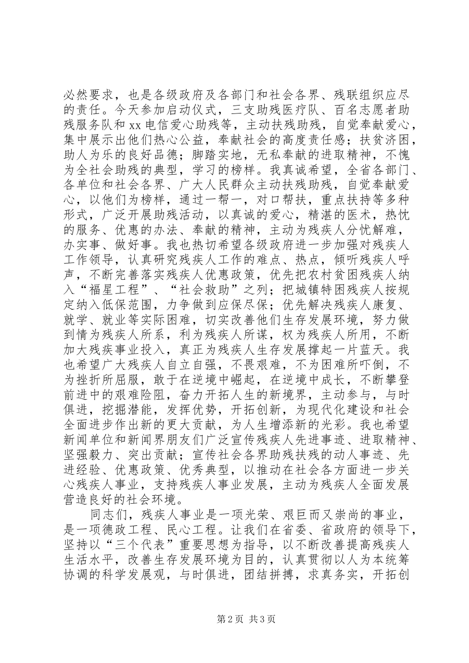 在全国助残日系列活动启动仪式上的讲话发言_第2页