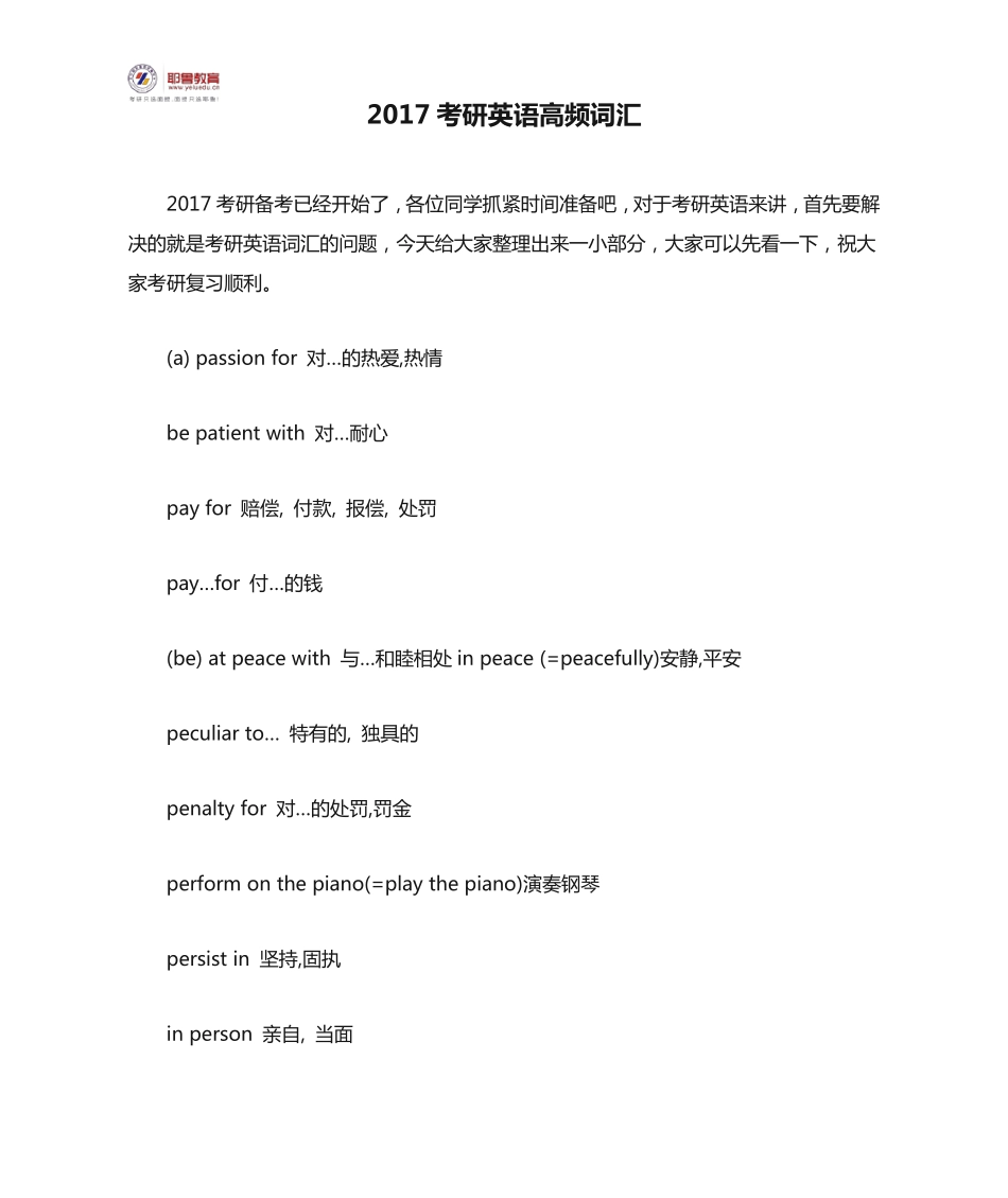 2017考研英语高频词汇 _第1页