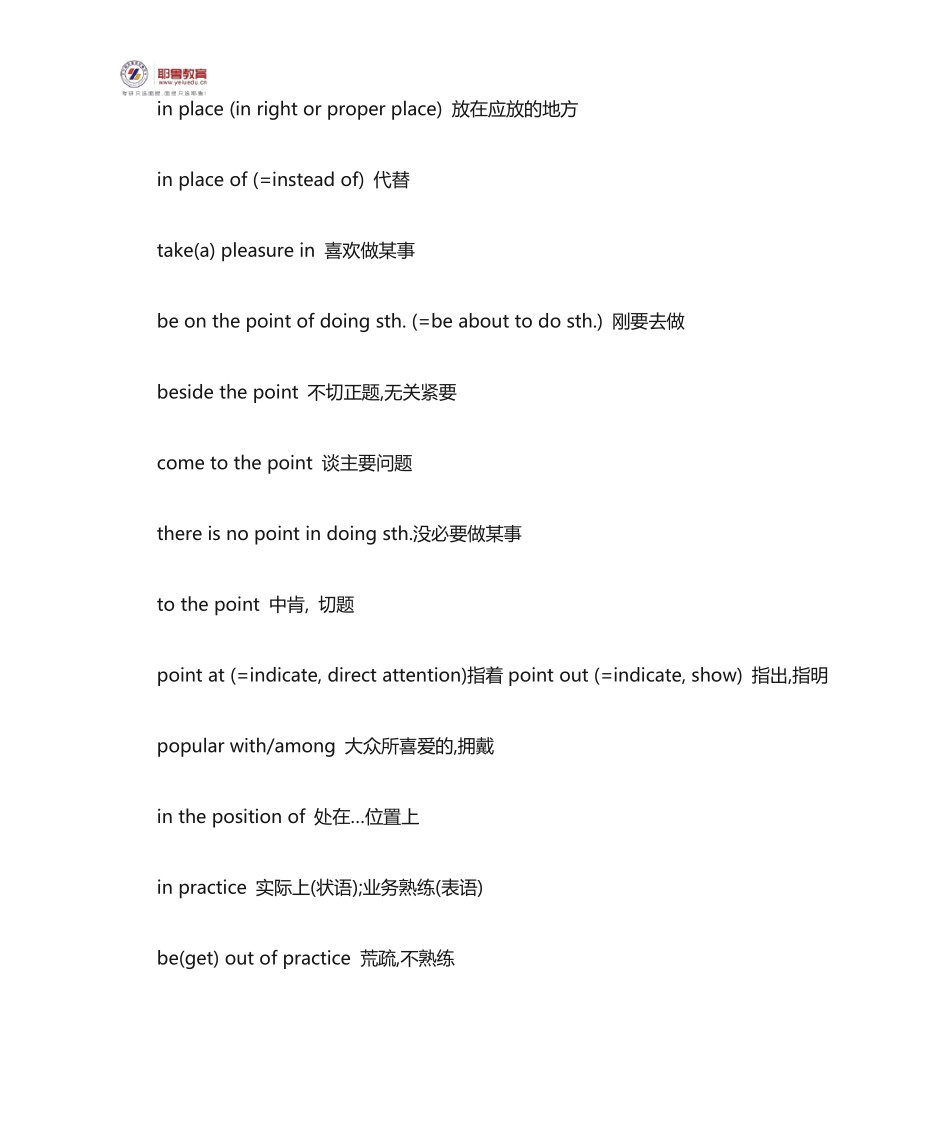 2017考研英语高频词汇 _第2页