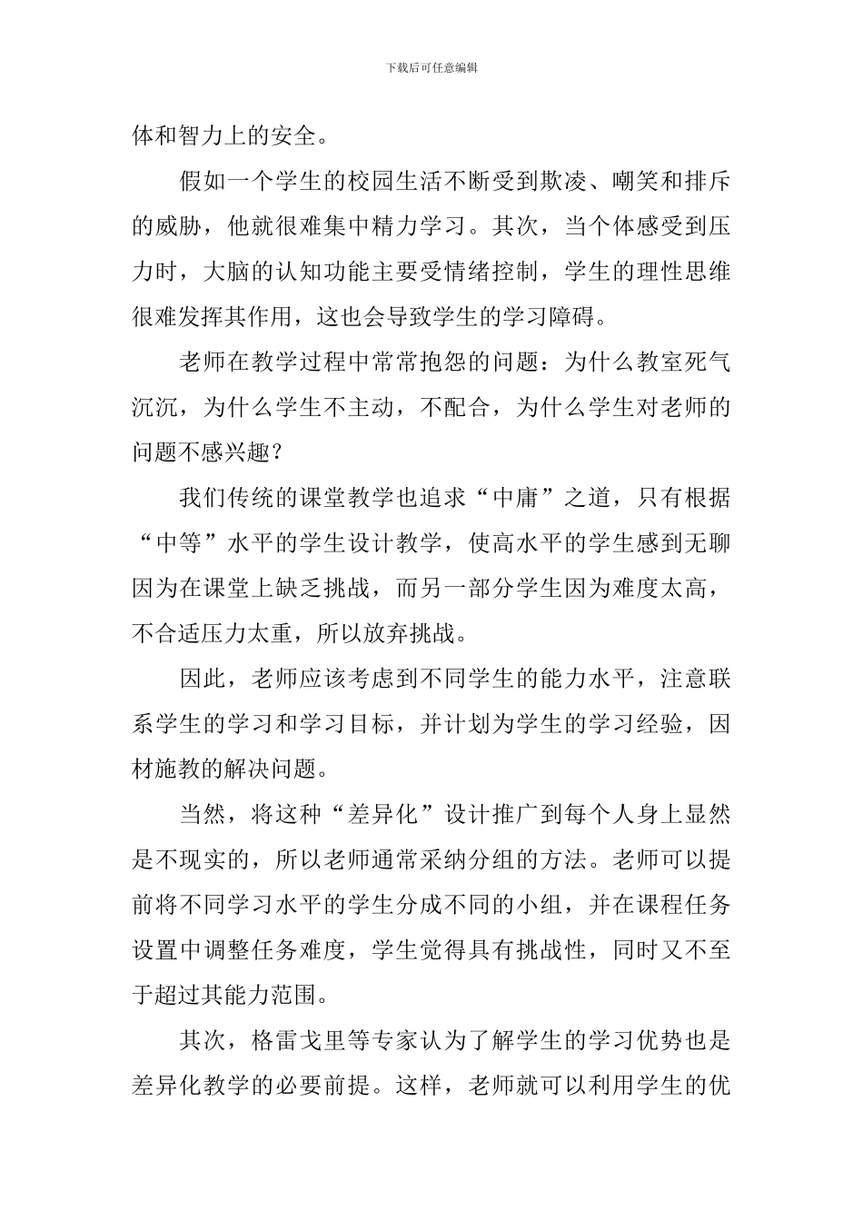 《差异化教学》读书心得体会范文_第2页