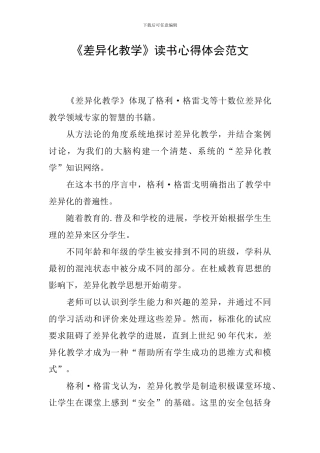 《差异化教学》读书心得体会范文