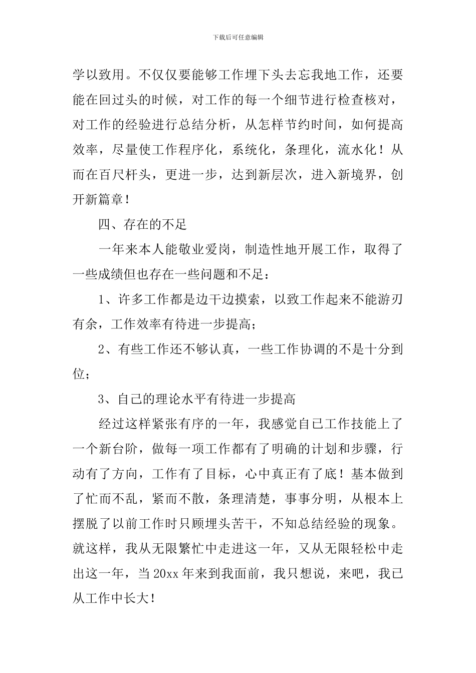 车间统计年终工作总结优秀范文_第2页