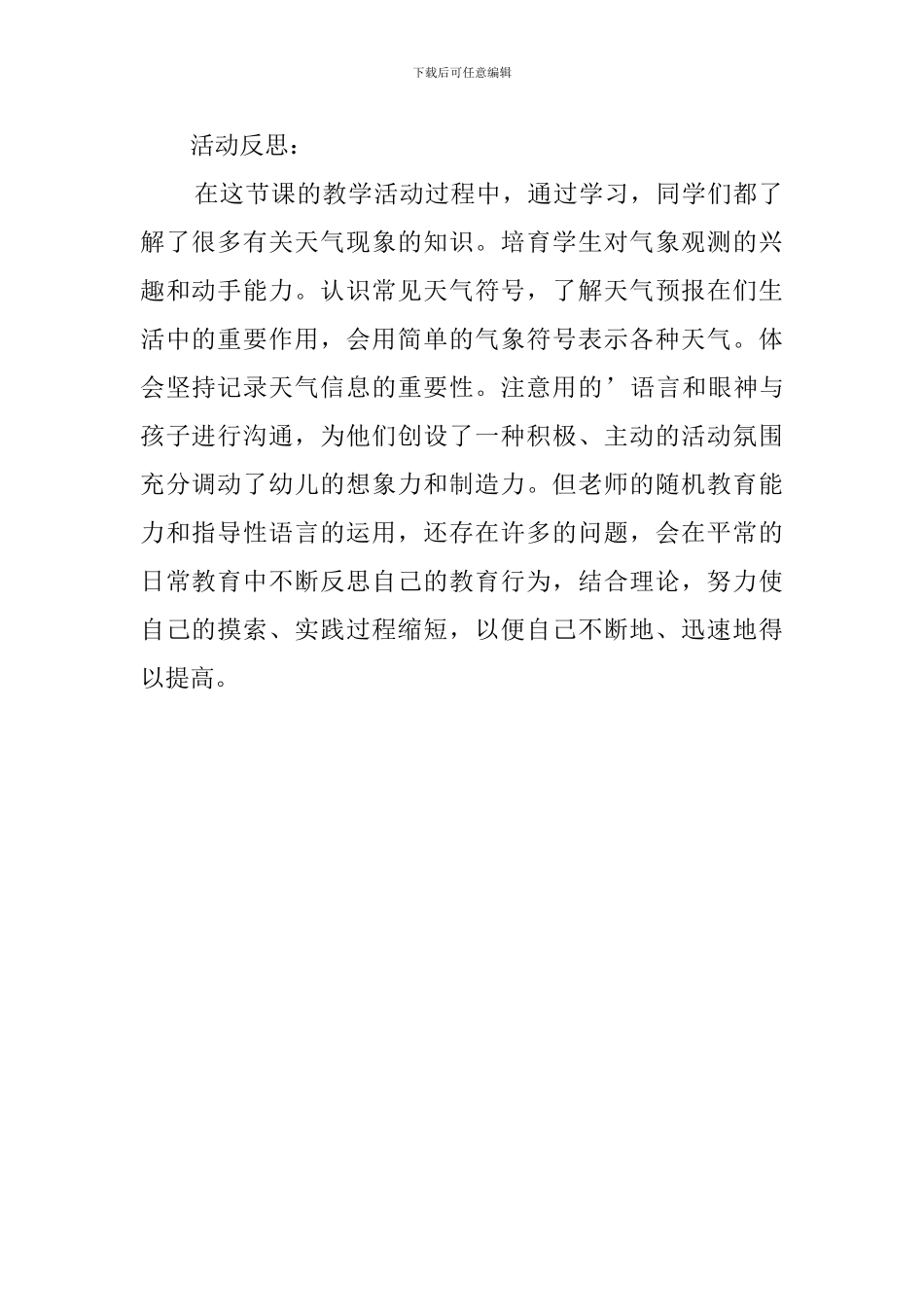 大班社会教案《小小座谈会》_第2页