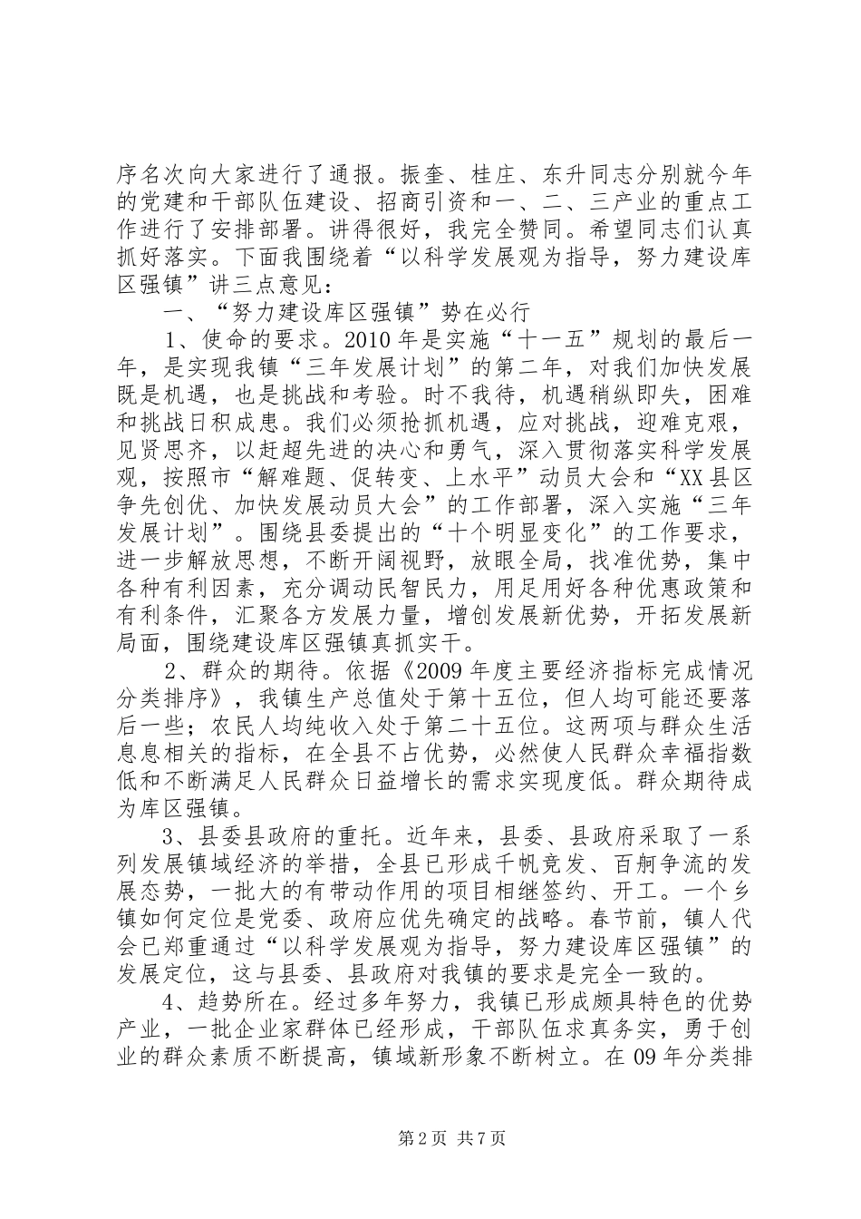 乡镇争先创优加快发展动员会讲话发言_第2页