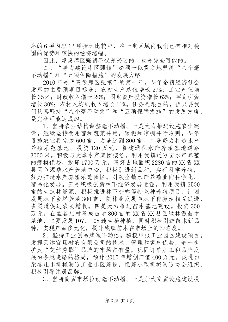 乡镇争先创优加快发展动员会讲话发言_第3页