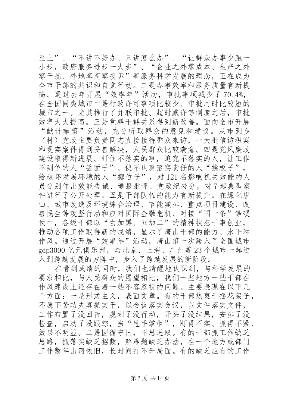 市干部作风建设年动员大会上的讲话发言_第2页
