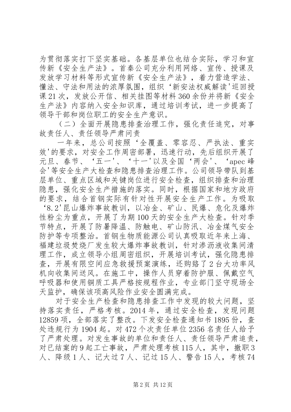 XX年首钢总公司安全生产大会上的讲话发言_第2页