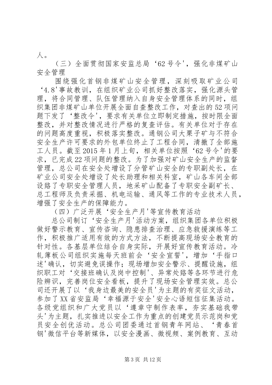 XX年首钢总公司安全生产大会上的讲话发言_第3页