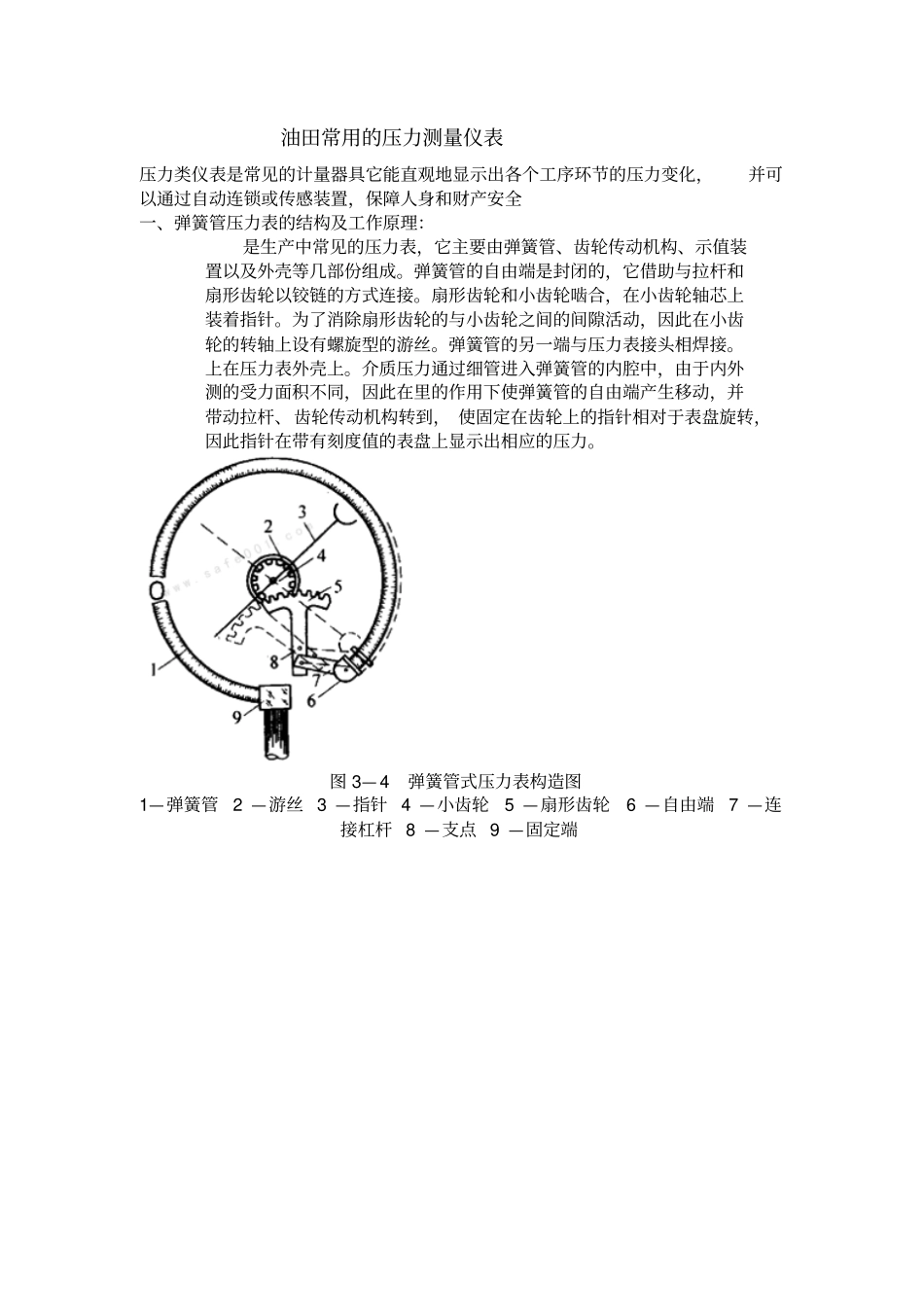 压力表及压力单位换算_第1页