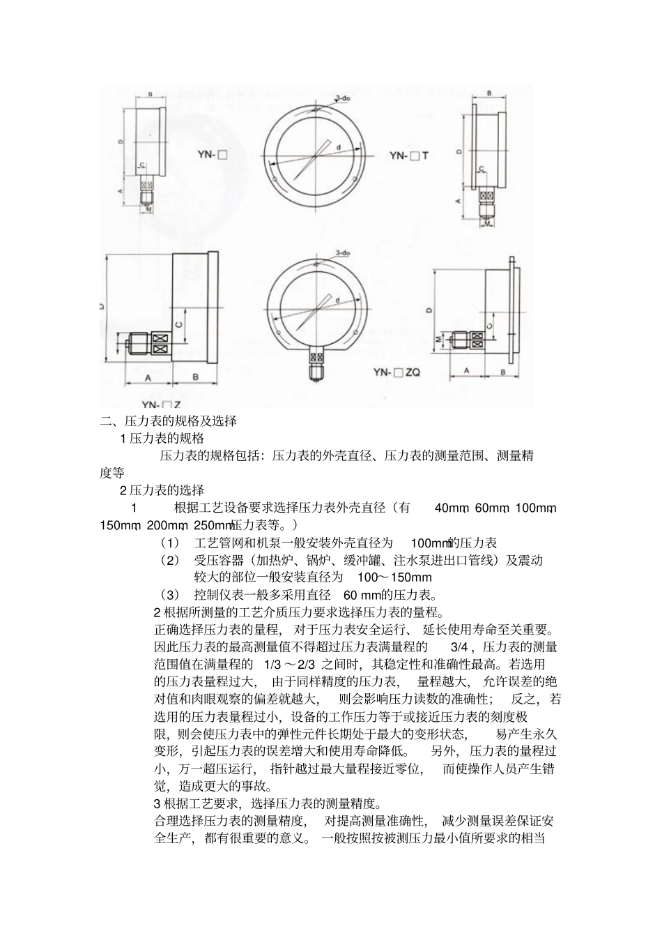 压力表及压力单位换算_第2页
