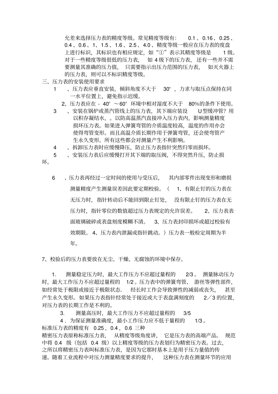 压力表及压力单位换算_第3页