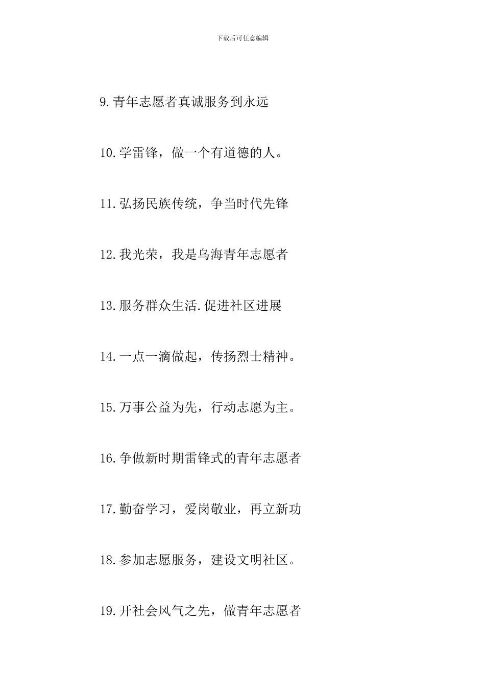 青年志愿者口号标语大全_第2页