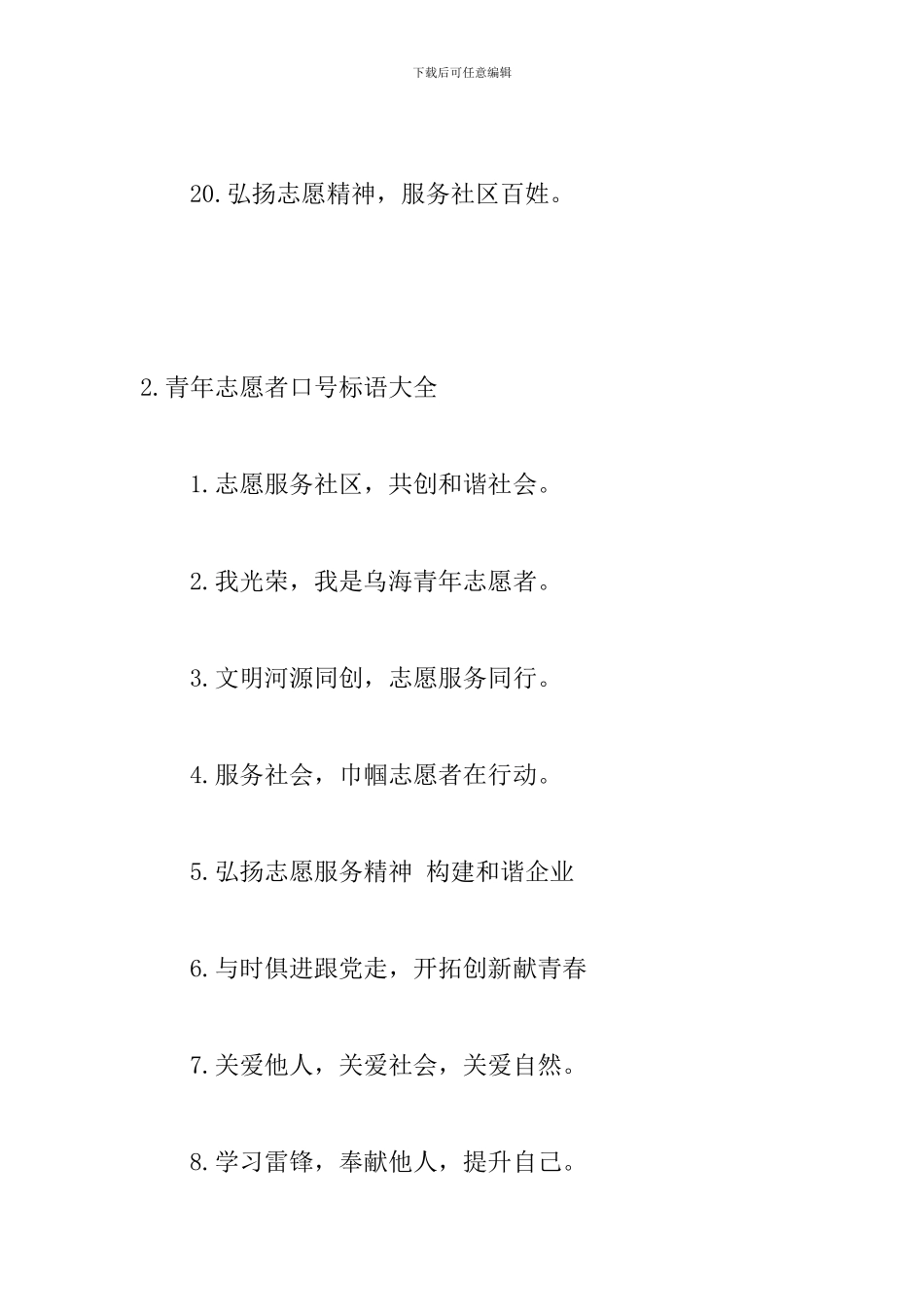 青年志愿者口号标语大全_第3页
