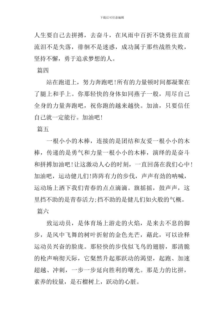 2024秋季运动会加油稿合集_第2页