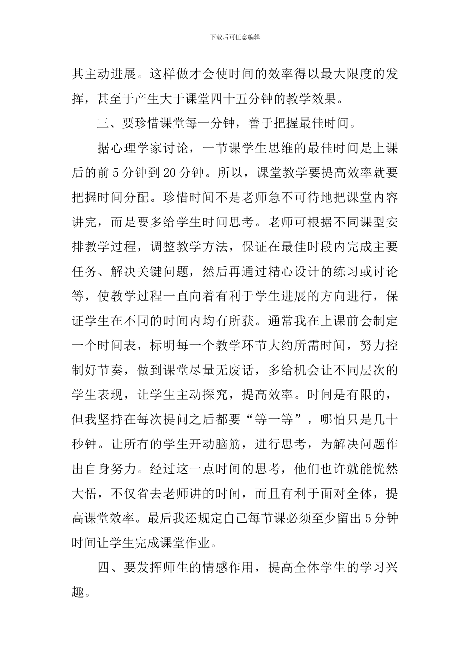 如何提高课堂教学效率的心得体会_第2页