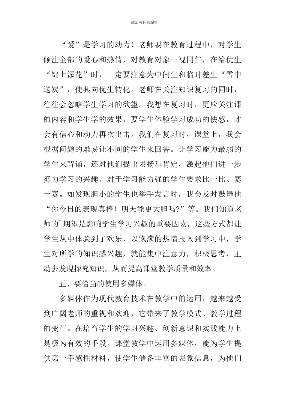 如何提高课堂教学效率的心得体会_第3页