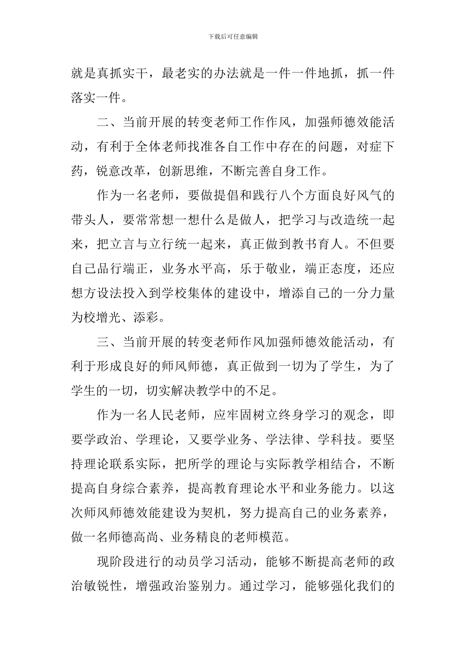 关于工作作风心得3篇_第2页