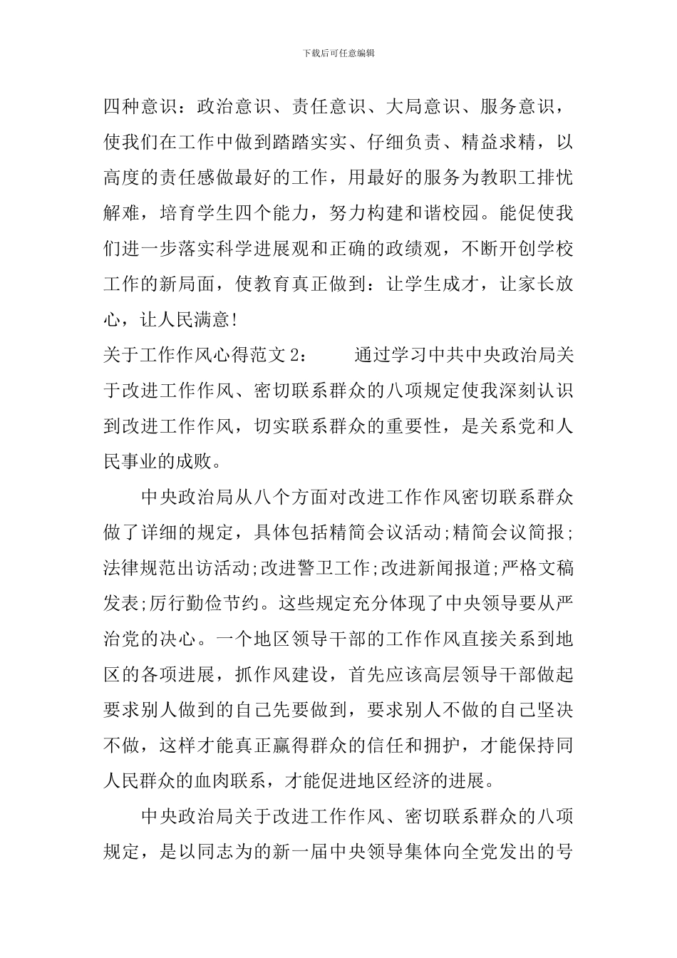 关于工作作风心得3篇_第3页