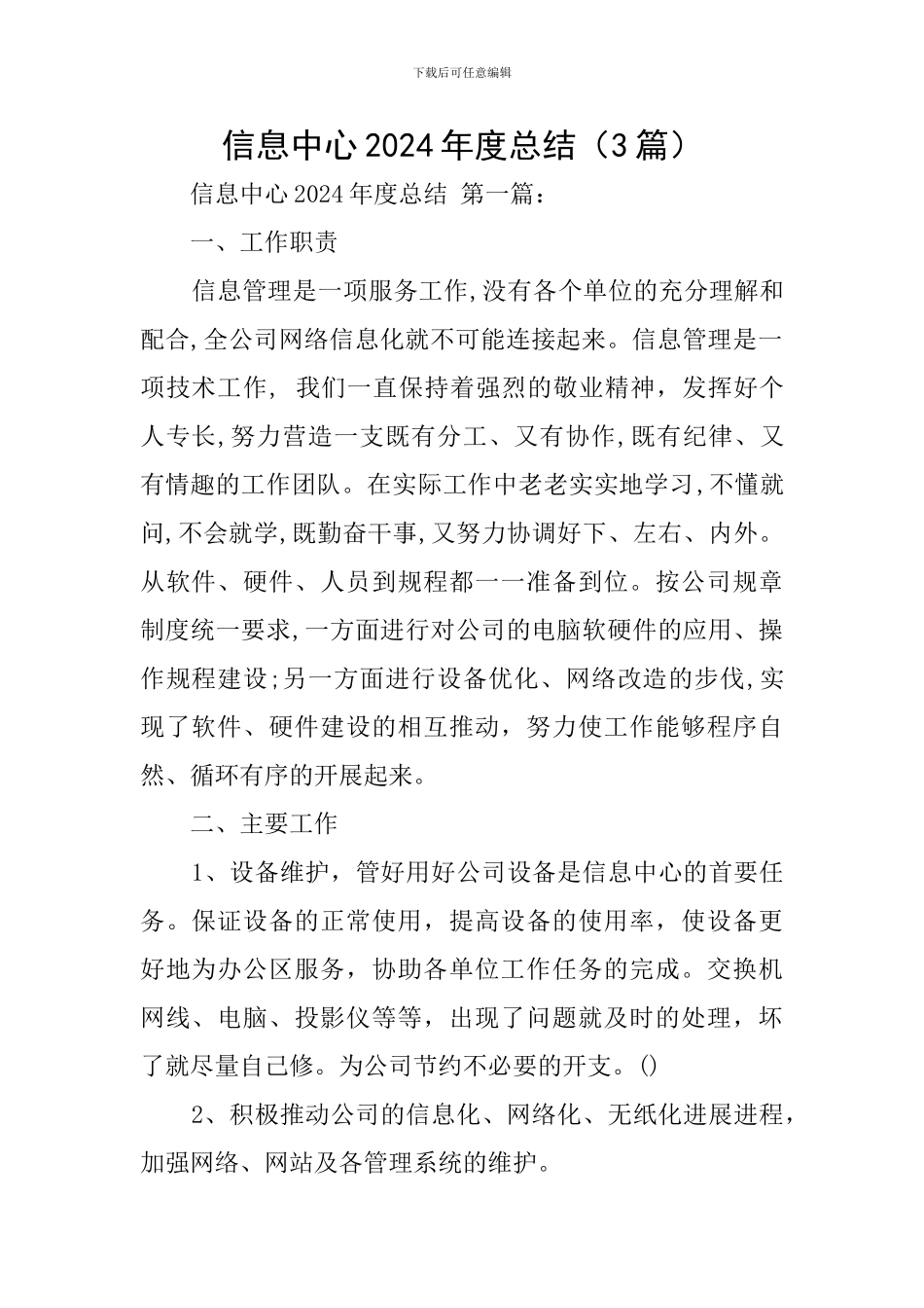 信息中心2024年度总结_第1页