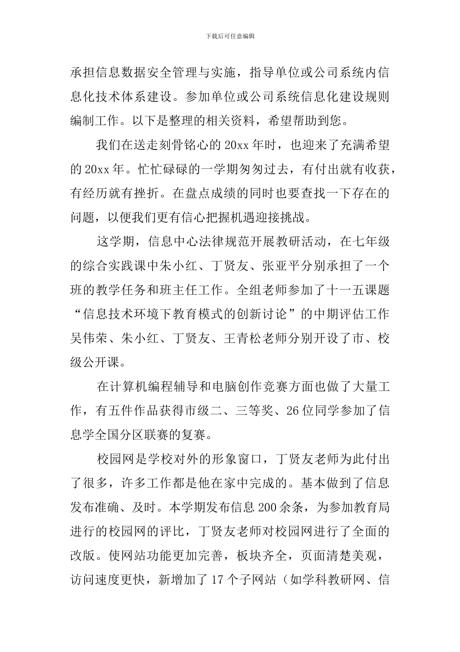 信息中心2024年度总结_第3页