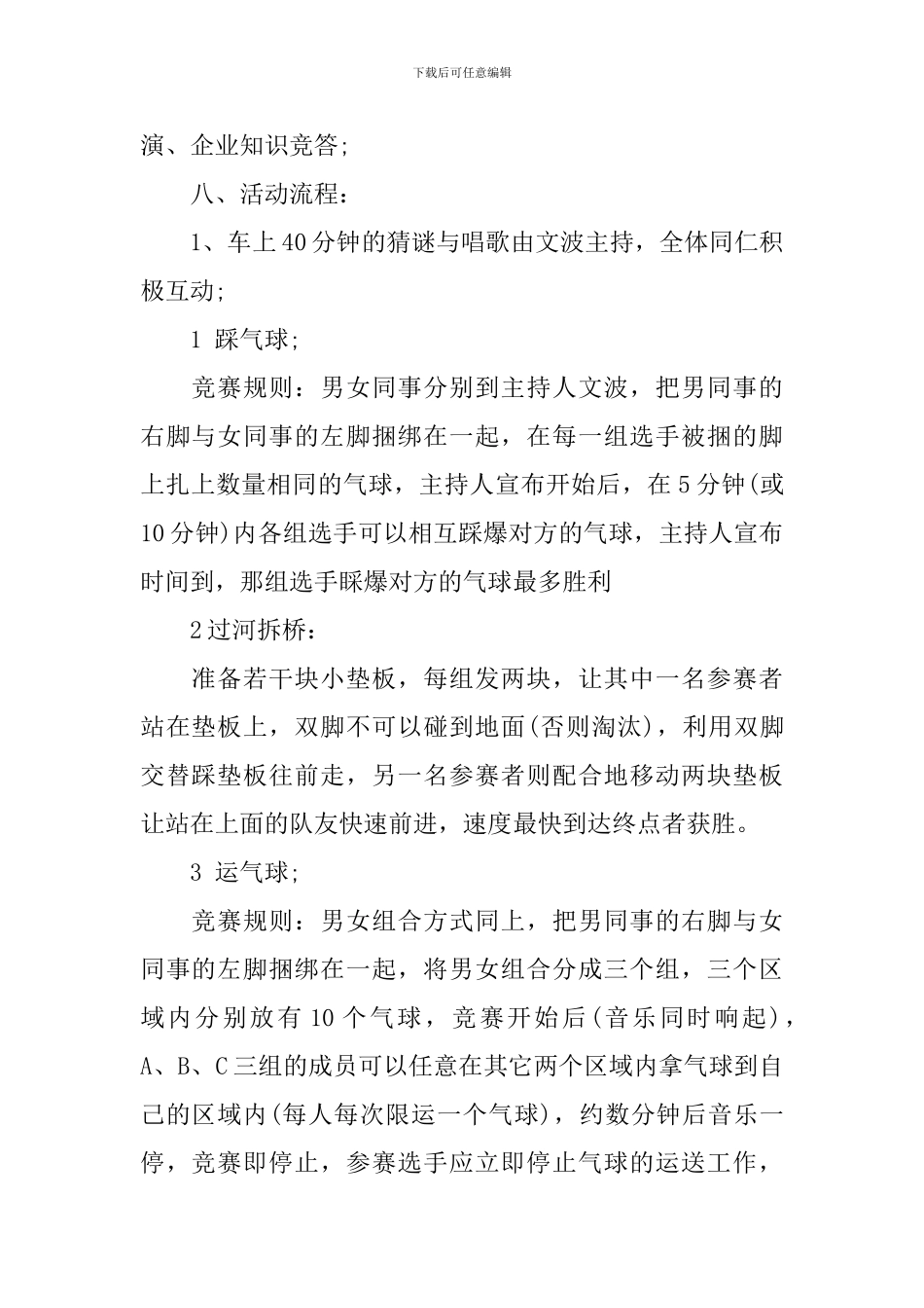 关于2024年公司旅游活动方案_第2页