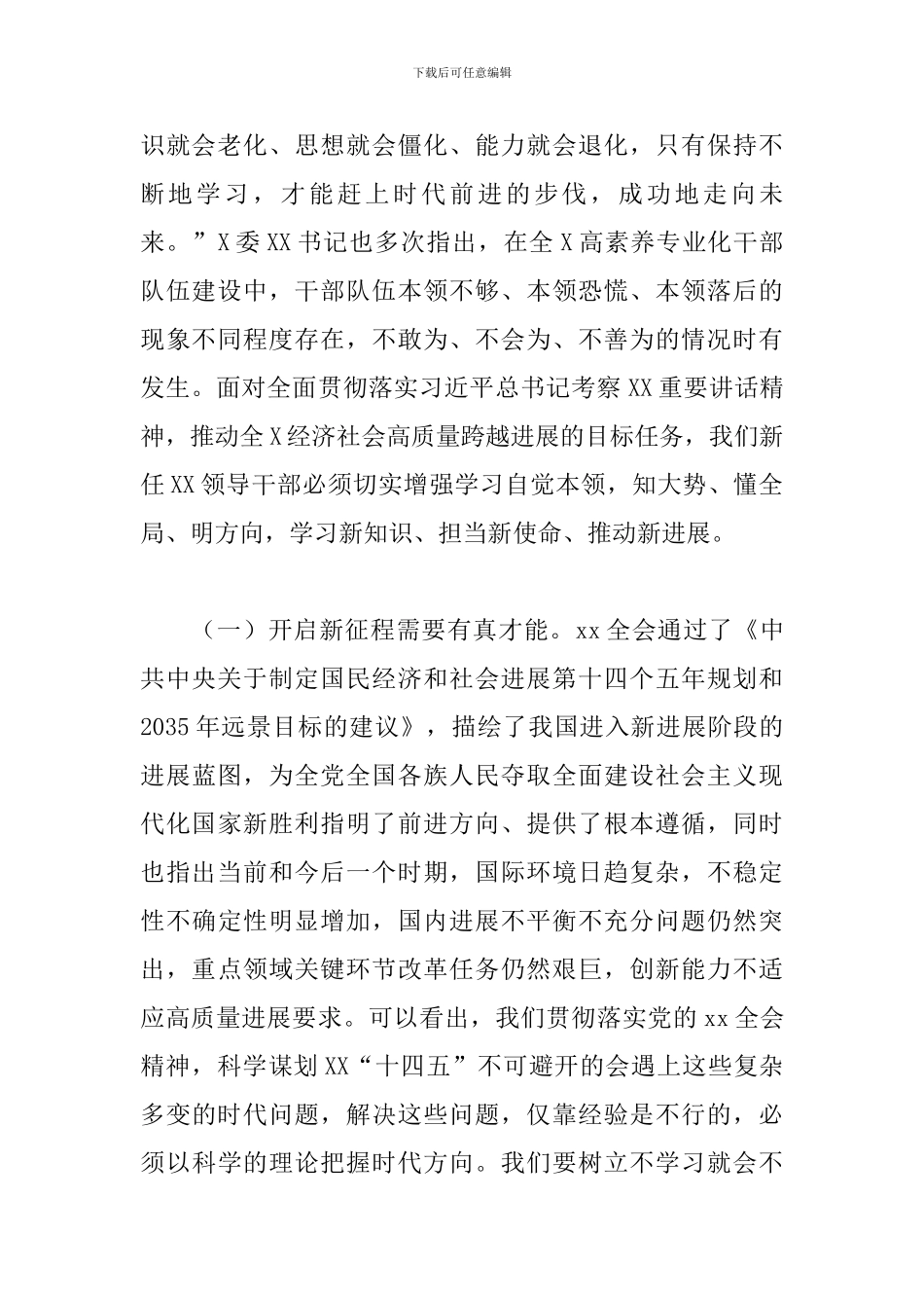 在新任领导干部2024年任职培训班上的讲话_第2页