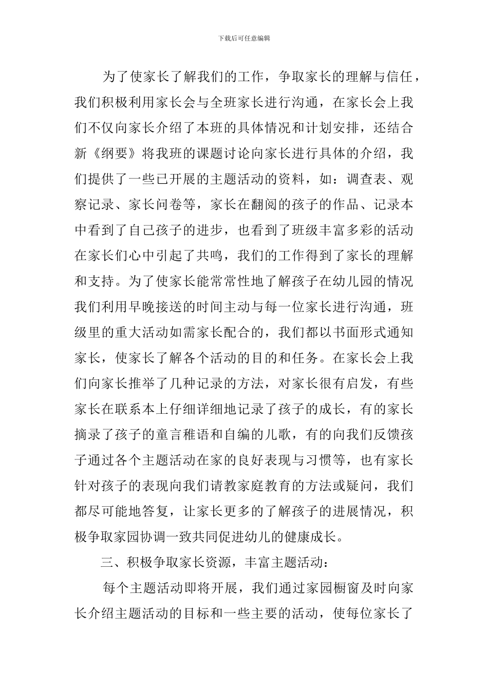 最新的中一班家长工作总结范文_第2页